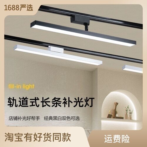 长条轨道灯led散光直播间补光商用服装店铺超市导轨式条形可调节