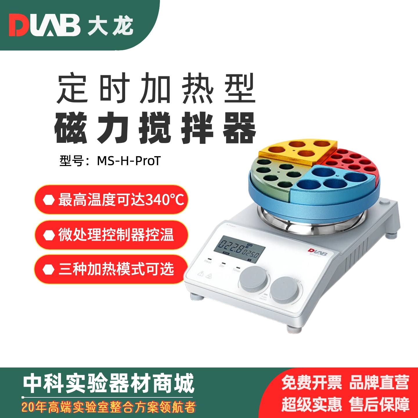 北京大龙数控强定时加热磁力搅拌器实验室MS-H-ProT 电集热式转子