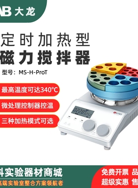 北京大龙数控强定时加热磁力搅拌器实验室MS-H-ProT 电集热式转子