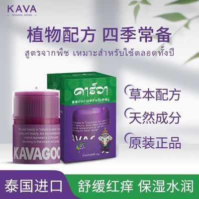 泰国KAVAGOOD卡瓦库德紫草舒缓膏保湿清凉儿童蚊子蚊虫叮咬专用