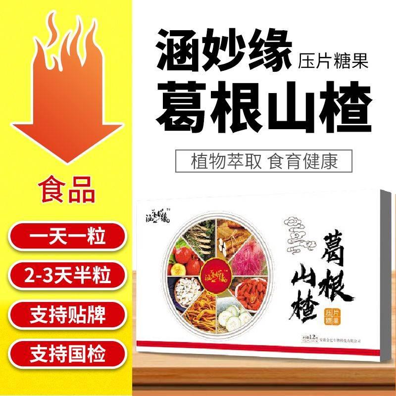 优惠葛根山楂片人参蛹虫
