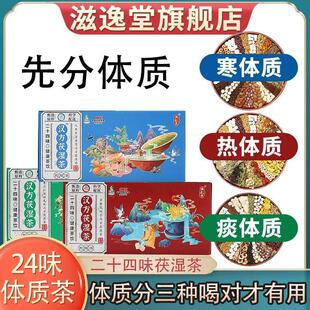 24味茯湿茶 红豆薏米赤小豆茯苓芡实五指毛桃茶分三种体质调理