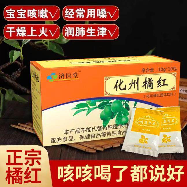 正宗化州橘红颗粒冲剂化桔红橘红茶儿童大人可用独立包装正品包邮