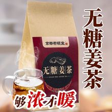 无糖姜茶 非红糖 糖友 姜汤 姨妈 无添加