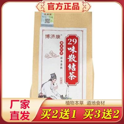博济康味散结茶正品蒲公