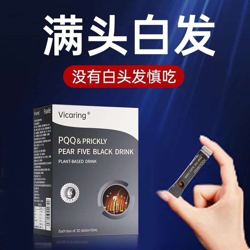 美国Vicaring高含量PQQ刺梨五黑饮中老年人黑发养护发根乌发专用