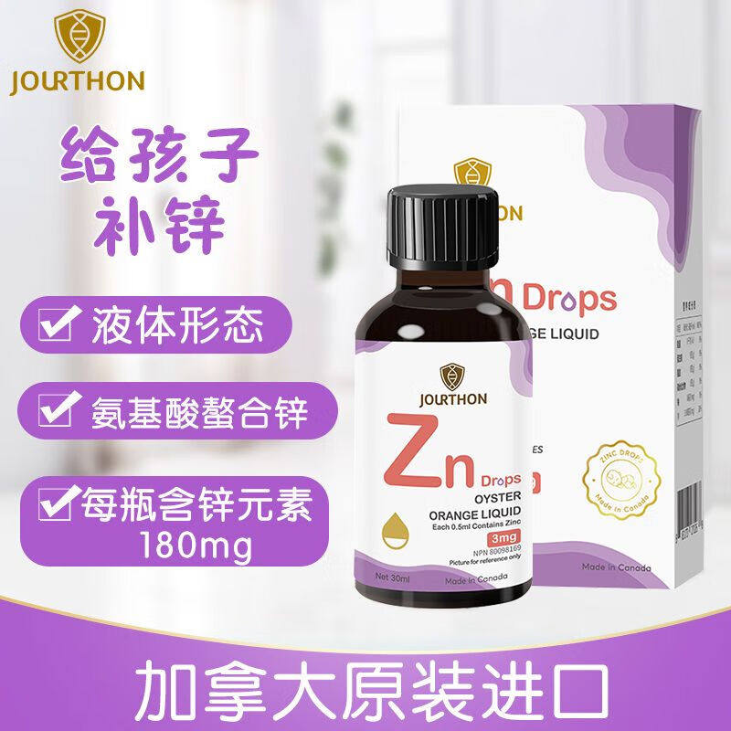 梅奥由享婴幼儿宝宝儿童补锌滴剂孕妇补锌口服液氨基酸