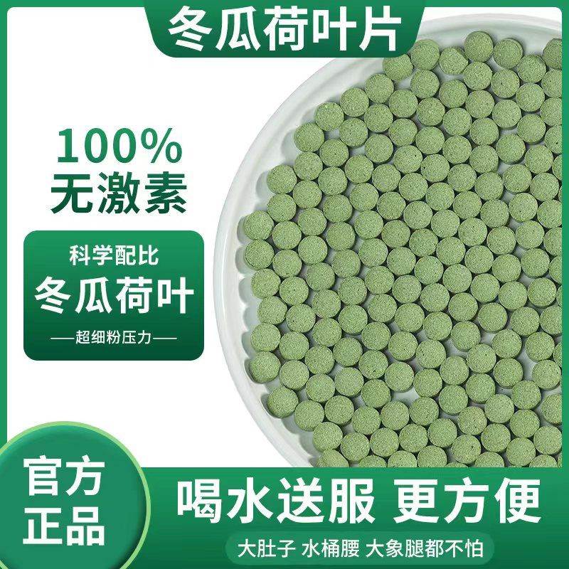 冬瓜荷叶玫瑰组合压片糖