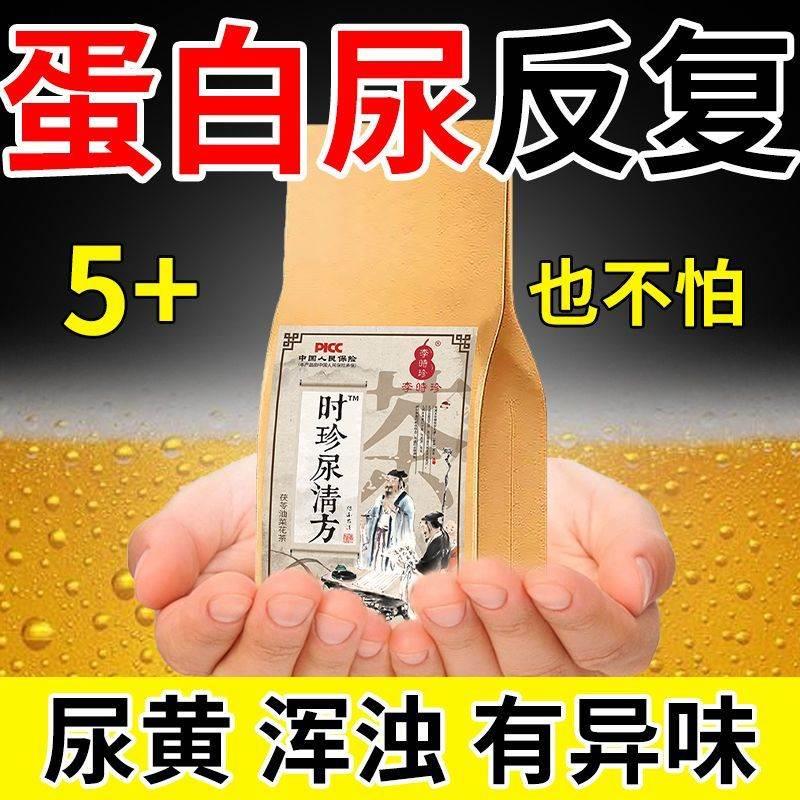 尿尿有泡沫尿液浑浊异味尿蛋白高南瓜籽油菜花粉茶