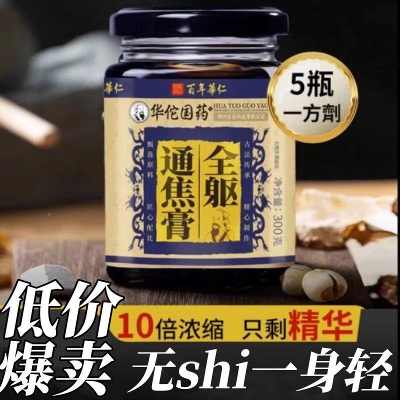 三焦不通全躯膏肝郁淤堵