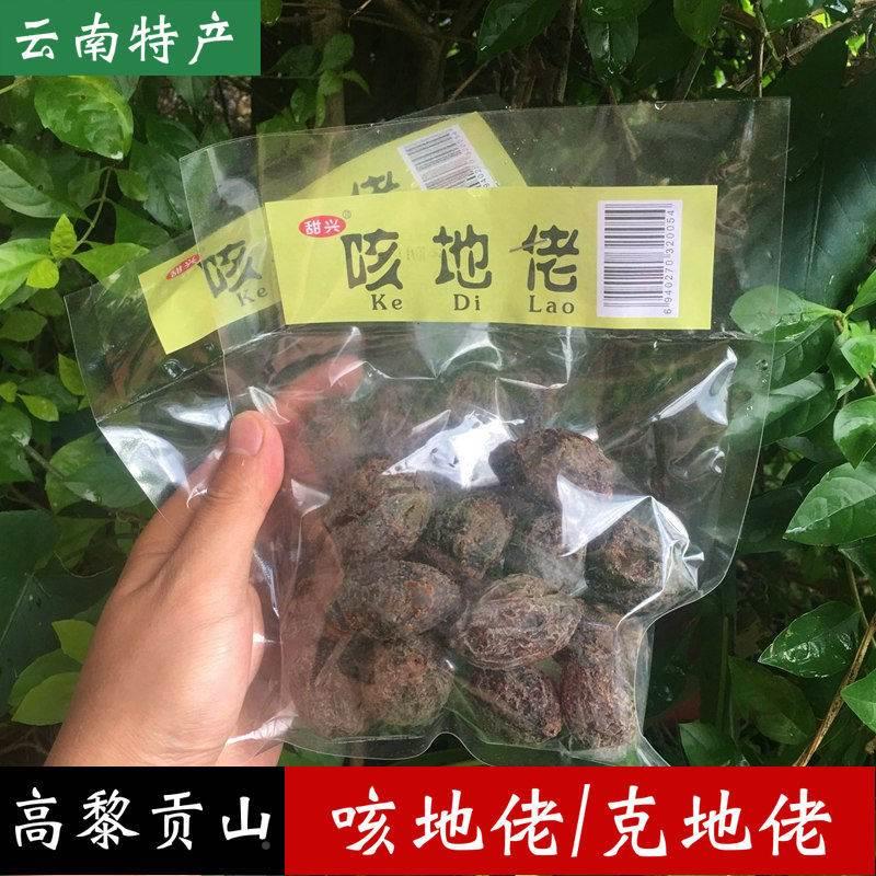 云南咳地佬干深山野生稀有腾冲克地佬干果神秘果奇异风味果脯零食