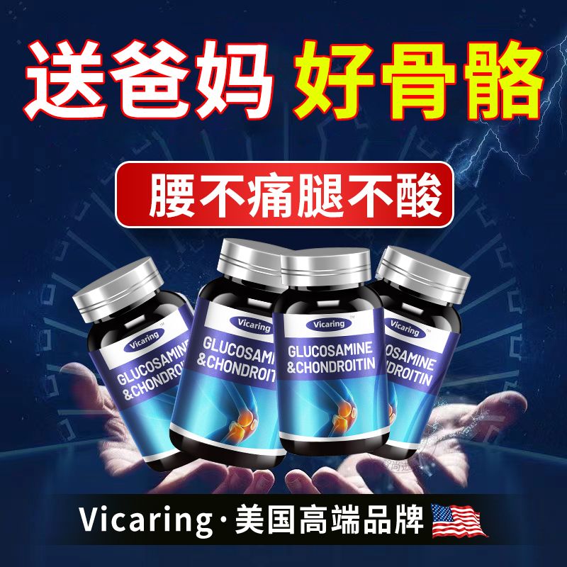 vicaring美国进口氨糖软骨素钙片中老年补钙养护关节健康复维骨力