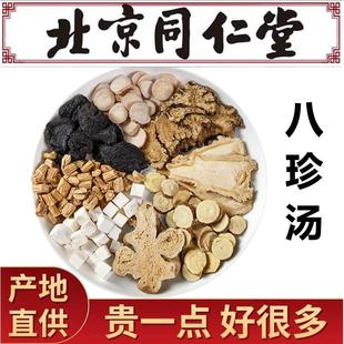 同仁堂八珍汤膏四物汤四君子茶加味茶包原料调理养生袋泡茶备孕