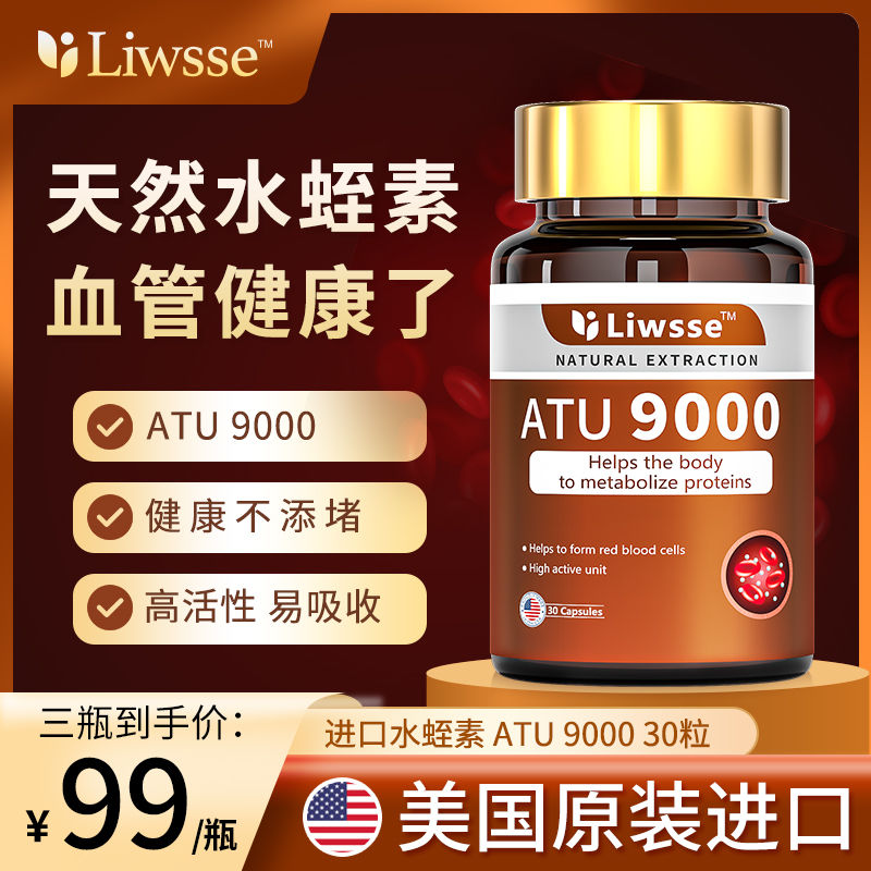 Liwsse美国进口水蛭素胶囊9000ATU中老年人溶栓疏通心脑血管软化