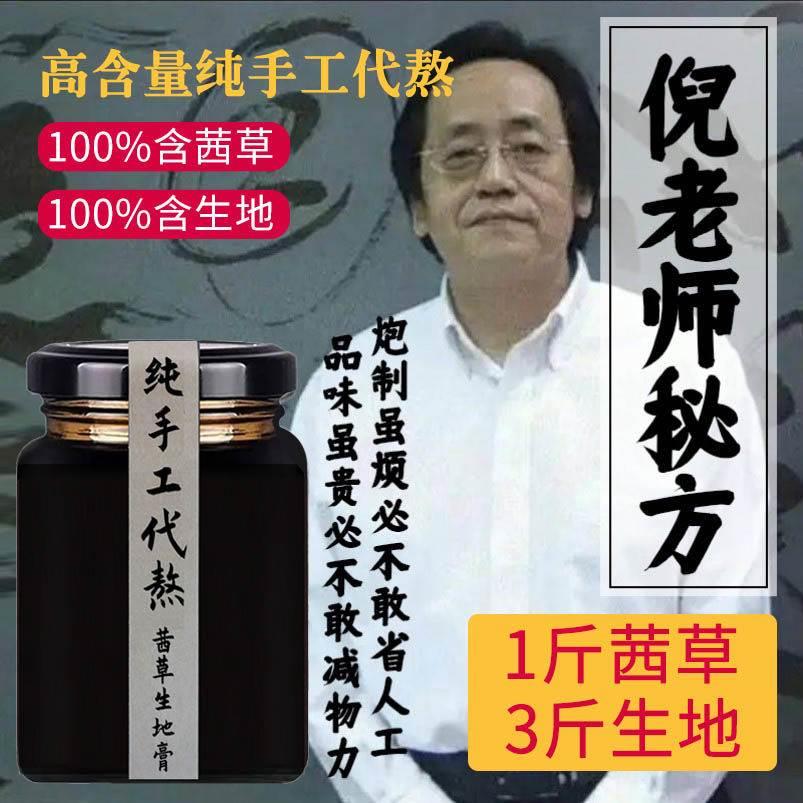 茜草生地膏纯手工代熬倪