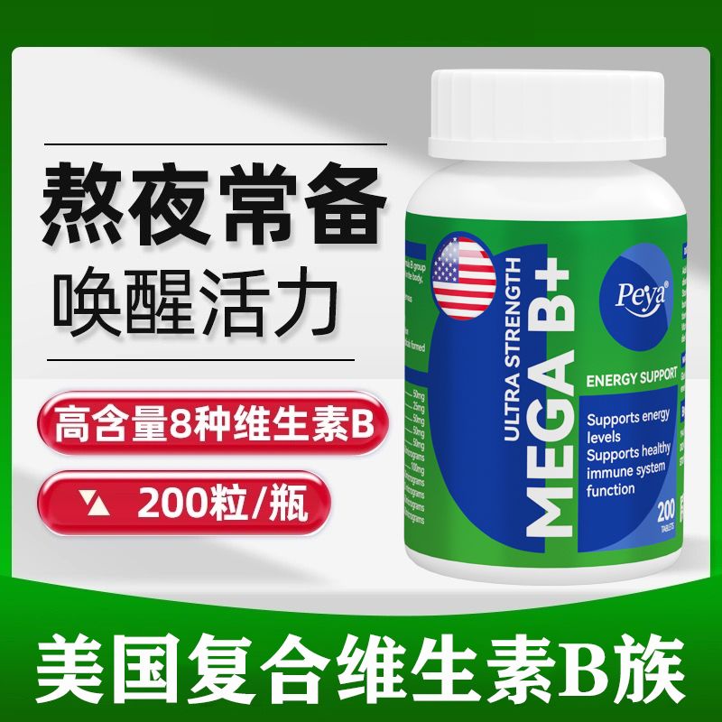 PEYA维他复合维生素B族200粒/瓶成人男女熬夜补充复合8种VB烟酸ce