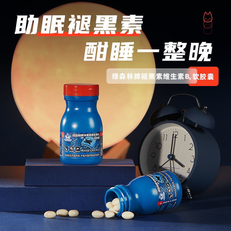 BUFFX绿森林牌褪黑素维生素B6软胶囊15粒/瓶 蓝帽认证安全睡前1粒