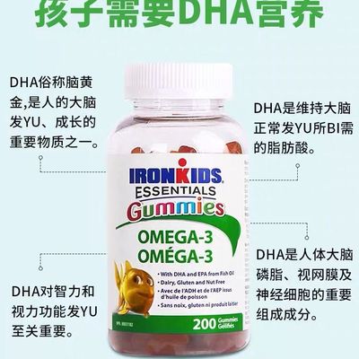 加拿大ironkids小铁人儿童专用深海鱼油DHA宝宝明目健脑软糖200粒