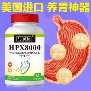 养胃正品 美国进口养胃片猴头菇调理肠胃护胃粘膜健脾胃酸胀气