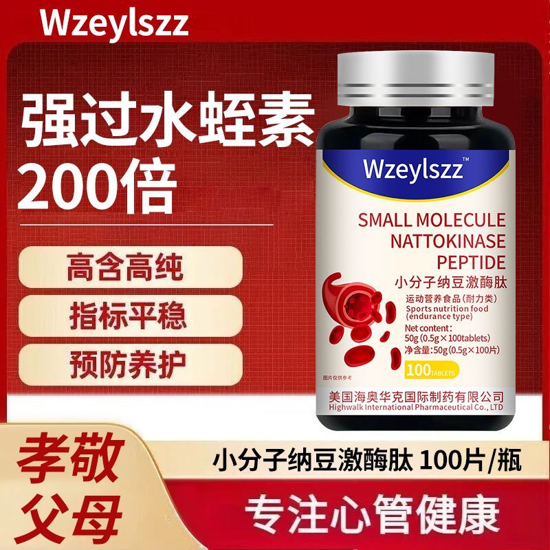 美国进口CareMagic水蛭素小分子肽纳豆激酶中老年人心脑血管健康