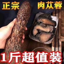 正宗肉苁蓉新疆野生肉苁蓉片特级滋补整根泡水泡茶煲汤配锁阳泡酒