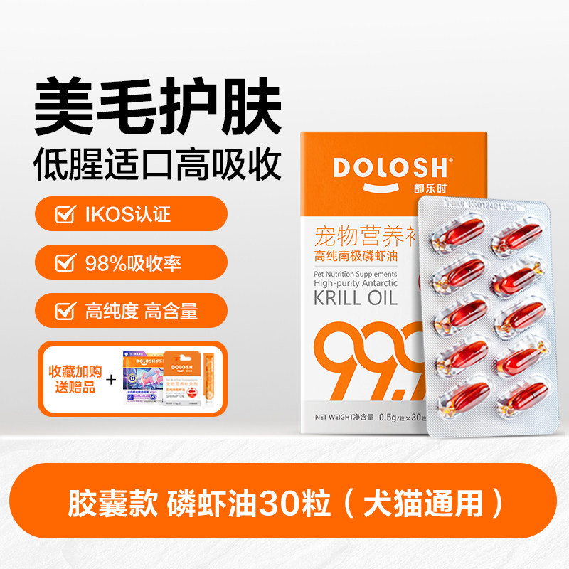 都乐时磷虾油宠物猫狗通用海洋磷脂Omega-3虾青素非鱼油美毛护肤,宠物/宠物食品及用品,狗卵磷脂/鱼油/海藻粉,淘宝优惠券,粉丝福利购,淘宝优惠卷