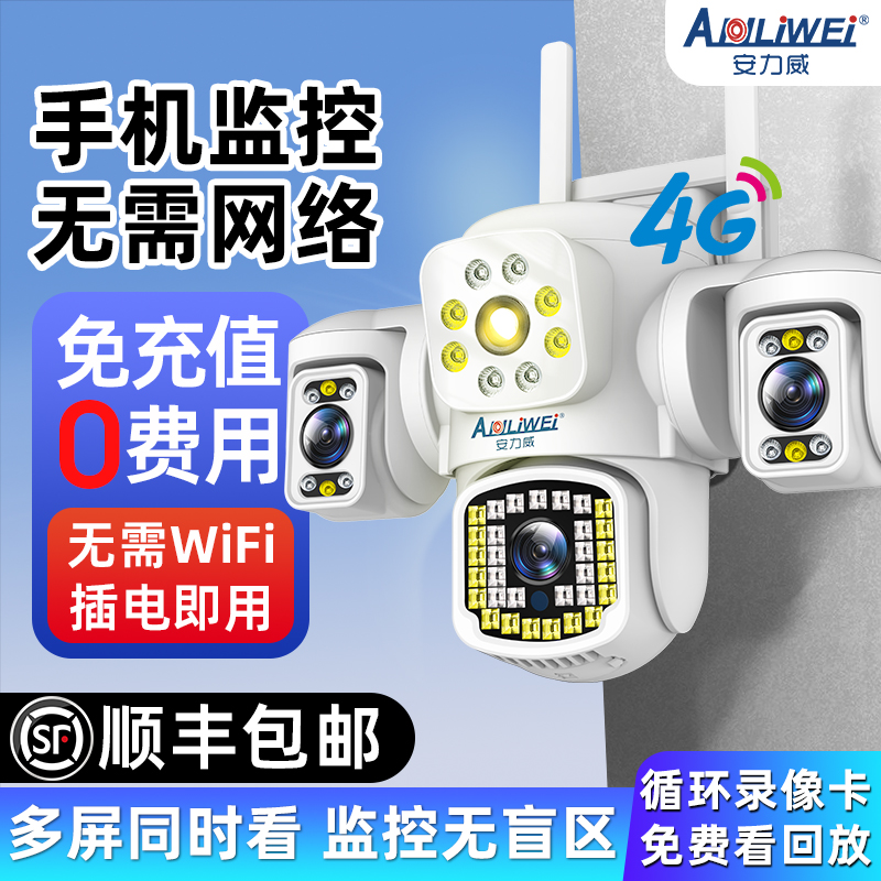 无需充值4G摄像头免费流量监控无需网络家用手机远程室外高清夜视