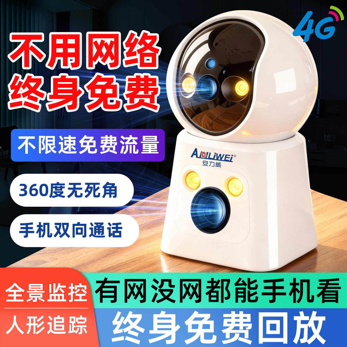 超清无线监控摄像头【无网可用】