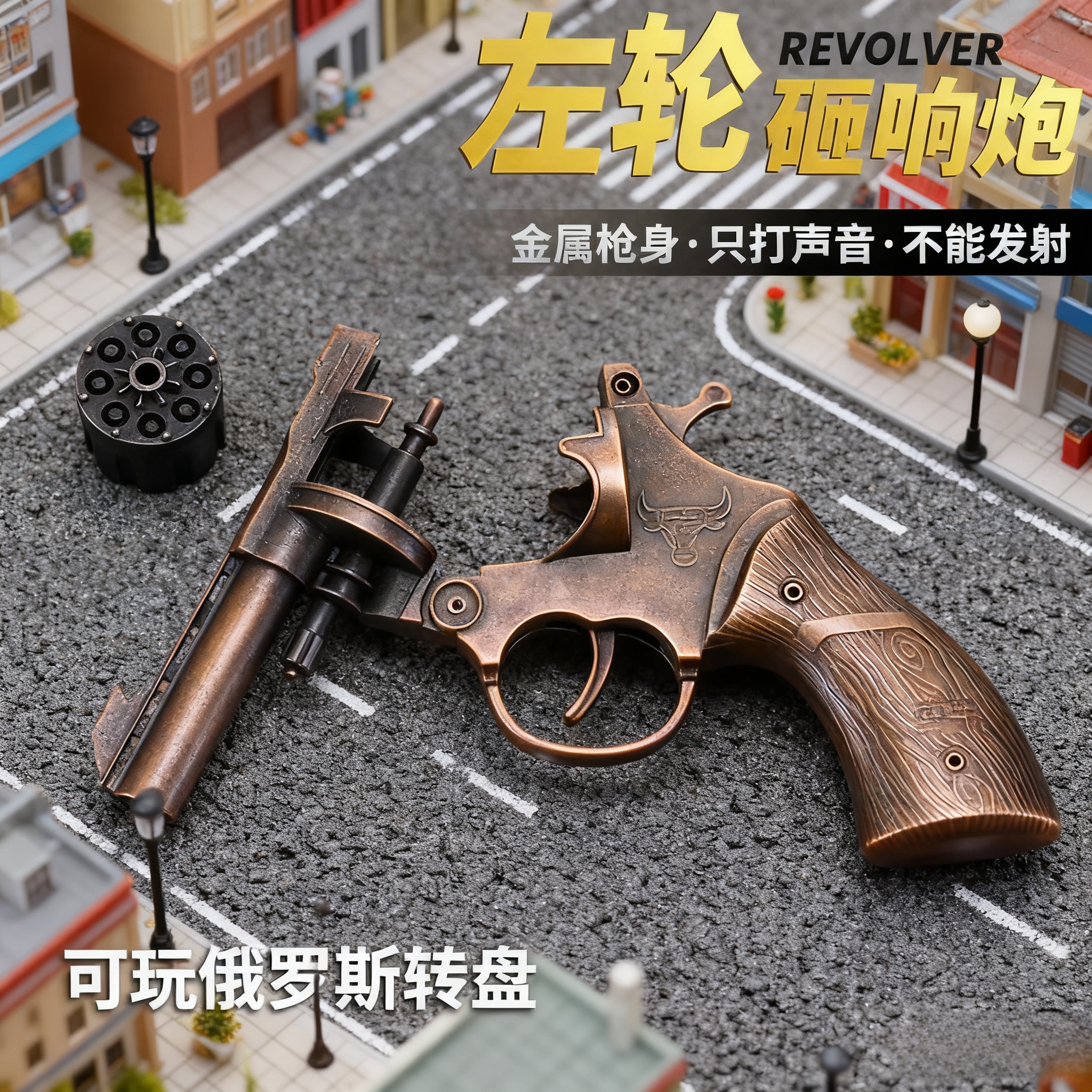 全金属野牛砸炮枪砸响炮纸炮枪火石枪左轮砸响枪金属砸响炮玩具枪