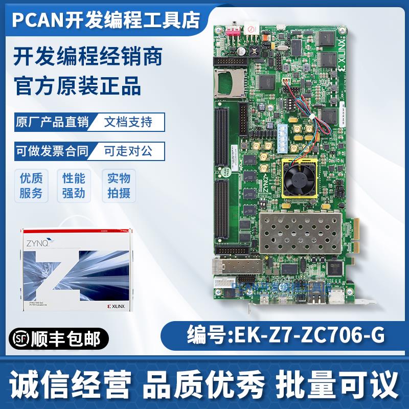 现货 EK-Z7-ZC706-G ZYNQ-7000 AP SoC ZC706 Xilinx fpga开发板
