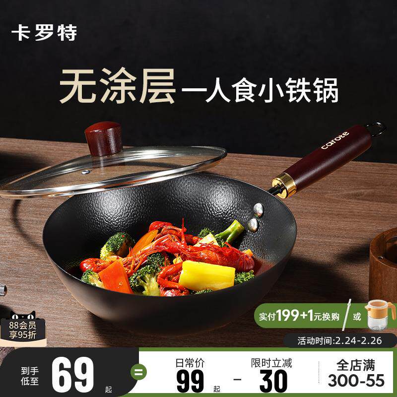 卡罗特迷你小铁锅炒锅家用炒菜一人食无涂层不粘锤纹电磁炉平底锅