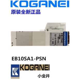 现货 厂家EB10SA1 PSN 小金井电磁阀KOGANEI电磁阀全新原装 正品