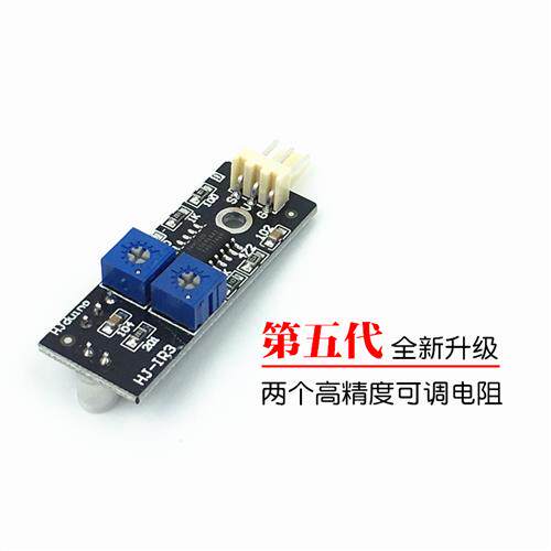 新款不怕光 红外循迹模块 寻线传感器 智能小车赛 黑白线检测识别高性价比高么？