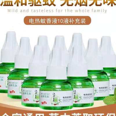 汉田生医蚊香液补充液10单液婴儿专用无味儿童孕妇可用插电驱蚊液