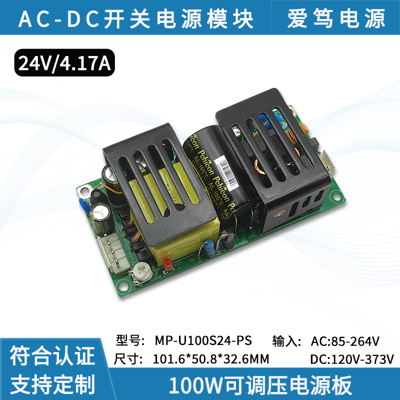 AC-DC220V转24V4A开关电源模块