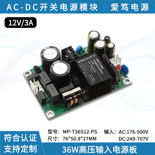 AC-DC380V转12V3A电源模块36W
