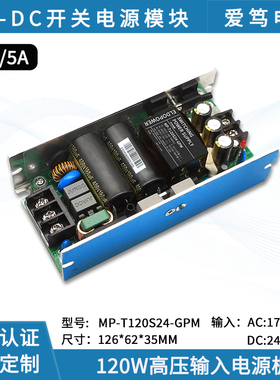 120W AC-DC 380V转24V5A工业隔离稳压降压开关电源板可调电源模块