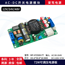 AC-DC超薄72W电源裸板24V12V可调直流稳压电源模块仪器设备电源板