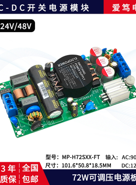 AC-DC超薄72W电源裸板24V12V可调直流稳压电源模块仪器设备电源板