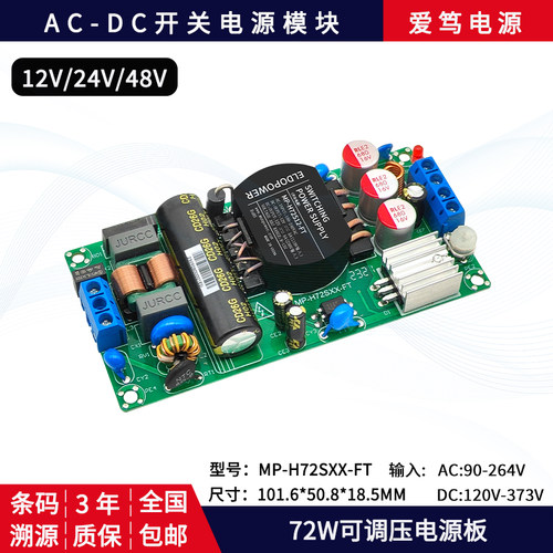 AC-DC超薄72W电源裸板24V12V电源