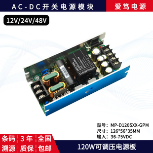 120W直流40 70V转24V24V48V开关电源裸板工业低纹波可调电源模块