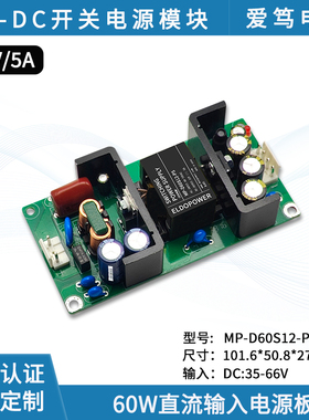 60W直流输入12V5A开关电源模块宽压低纹波稳压可调电源裸板DC-DC