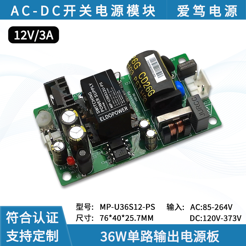 AC-DC36W220V转12V3A开关电源