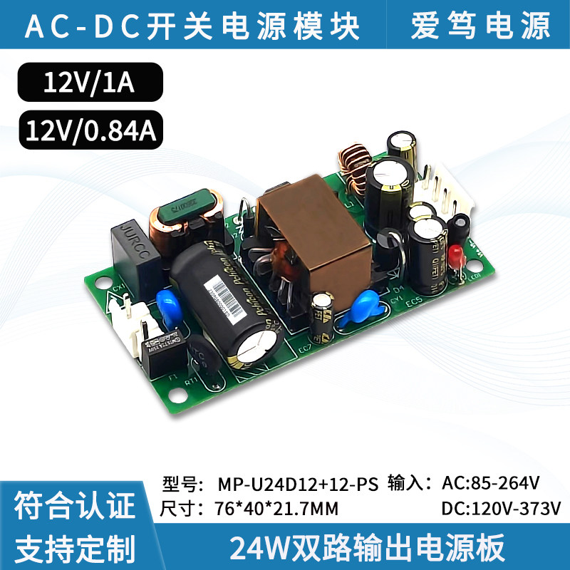 24W双路输出12V+12V开关电源板稳压可调电源裸板工厂直供