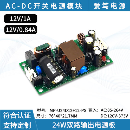 24W双路输出12V+12V电源模块裸板