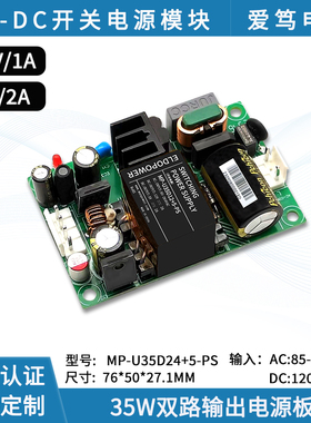 多路输出开关电源35W220V转24V5V小尺寸可调直流稳压acdc电源模块