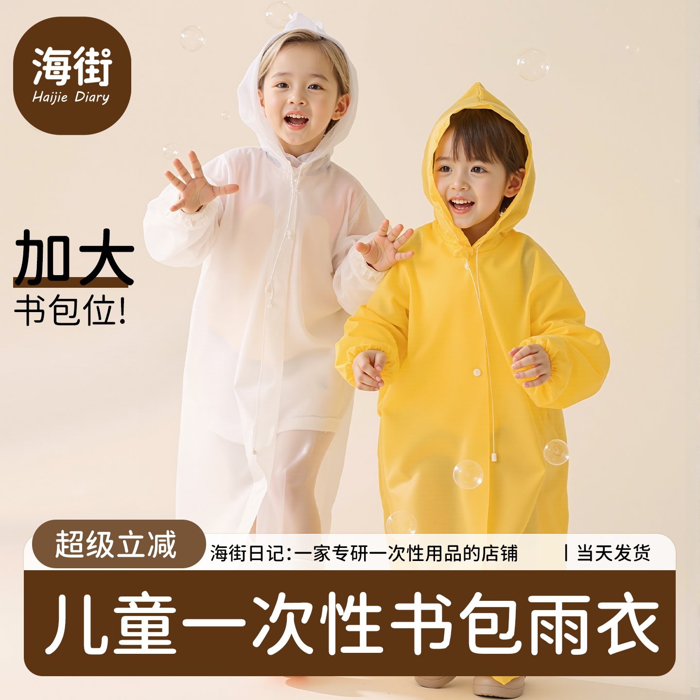 一次性雨衣男女童上学专用学生带书包位加厚长款全身防暴雨雨披