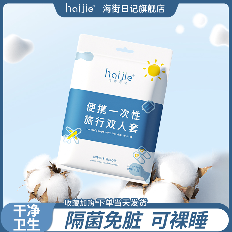 一次性床单被四件套旅游