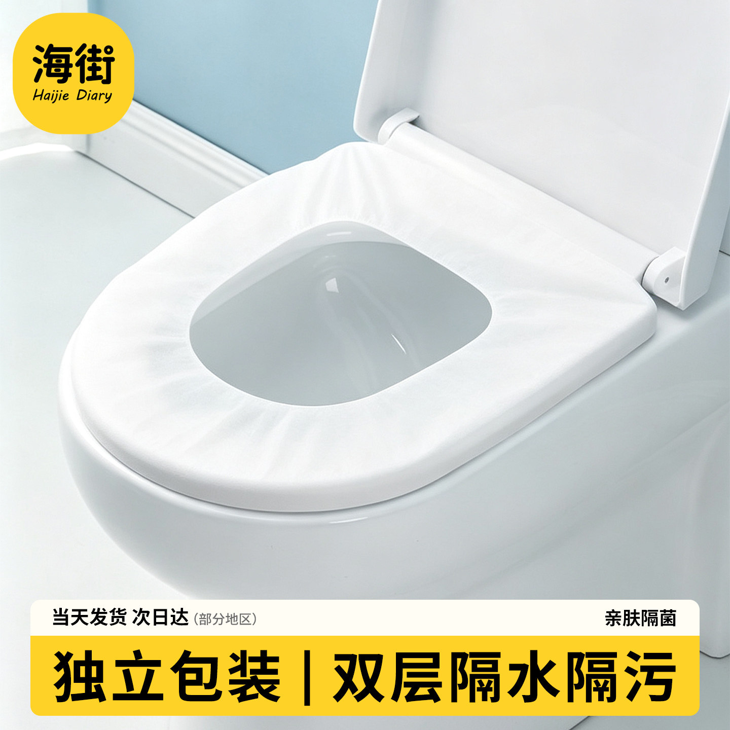 海街一次性马桶垫旅行