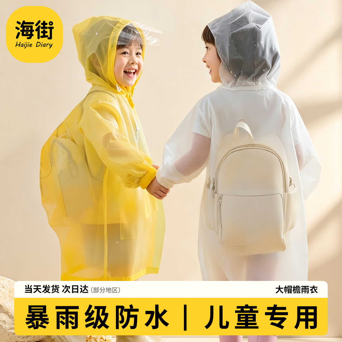 儿童一次性雨衣上学专用加大加宽帽檐书包位长款全身户外防雨防风